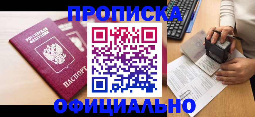 временная регистрация недорого в Ленинск-Кузнецком